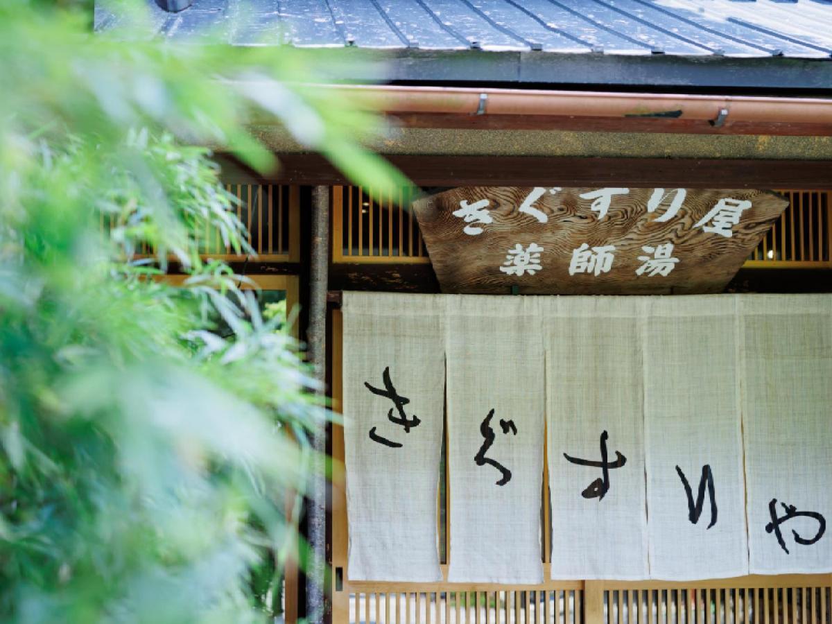 Ryokan Kigusuriya Nantan city Zewnętrze zdjęcie
