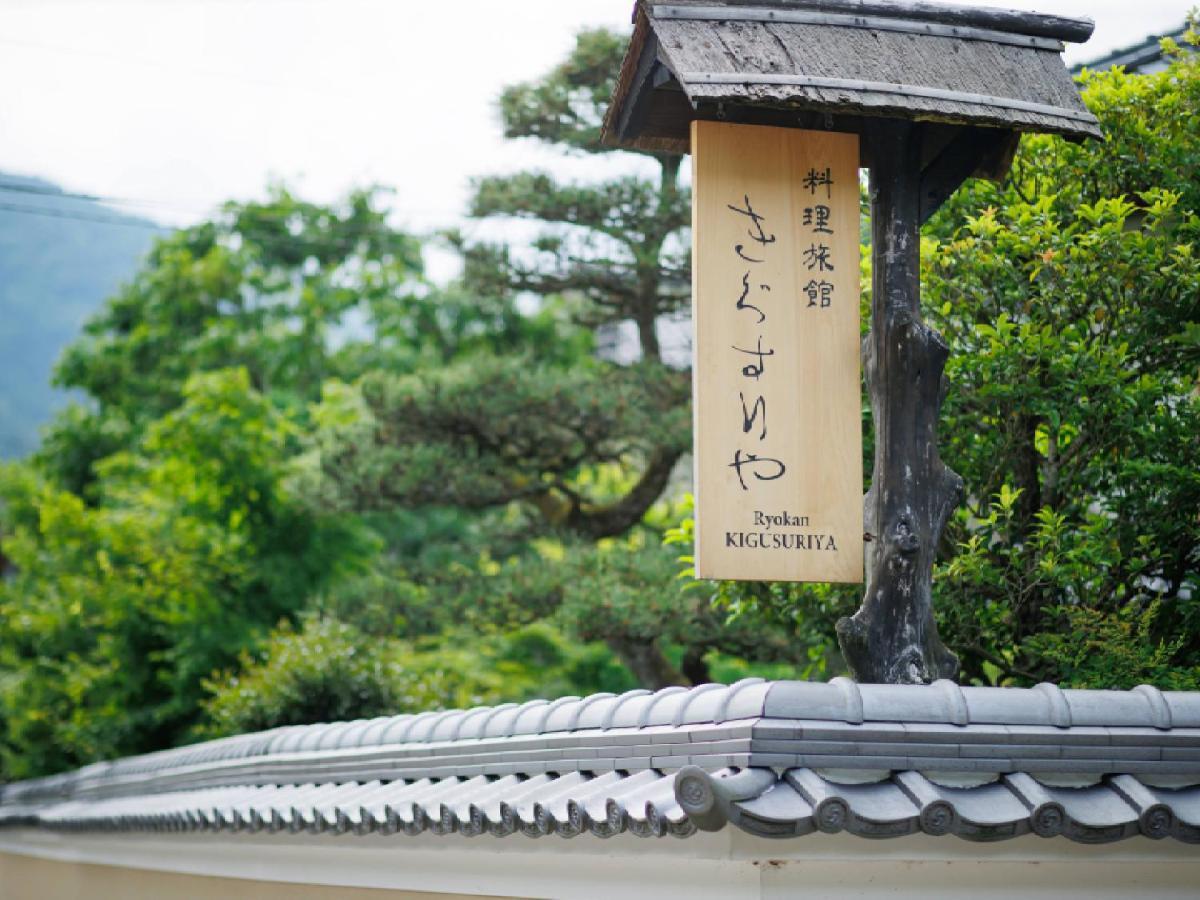 Ryokan Kigusuriya Nantan city Zewnętrze zdjęcie