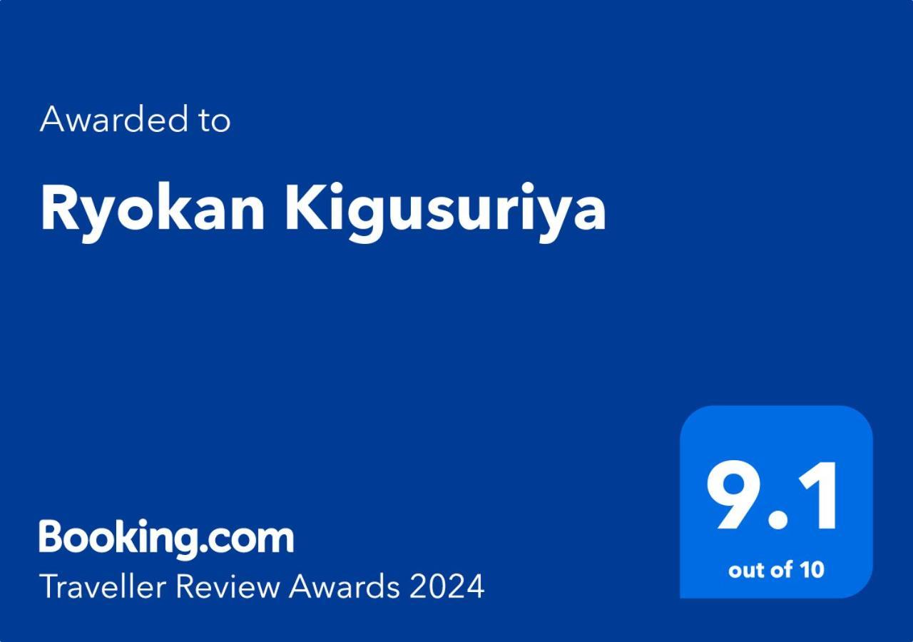 Ryokan Kigusuriya Nantan city Zewnętrze zdjęcie